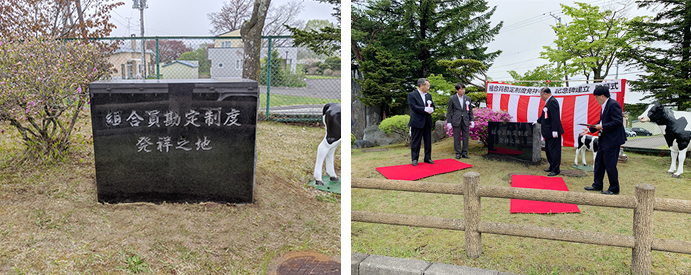 組合員勘定制度発祥の地